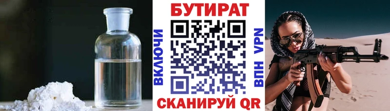 Бутират 1.4BDO  Амурск 